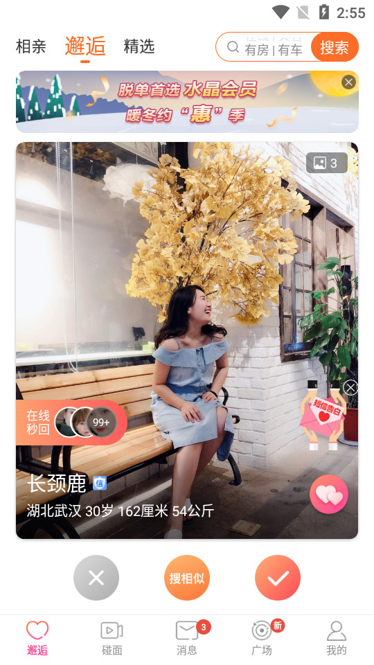 百合婚恋客户端11.3.3 官方最新版