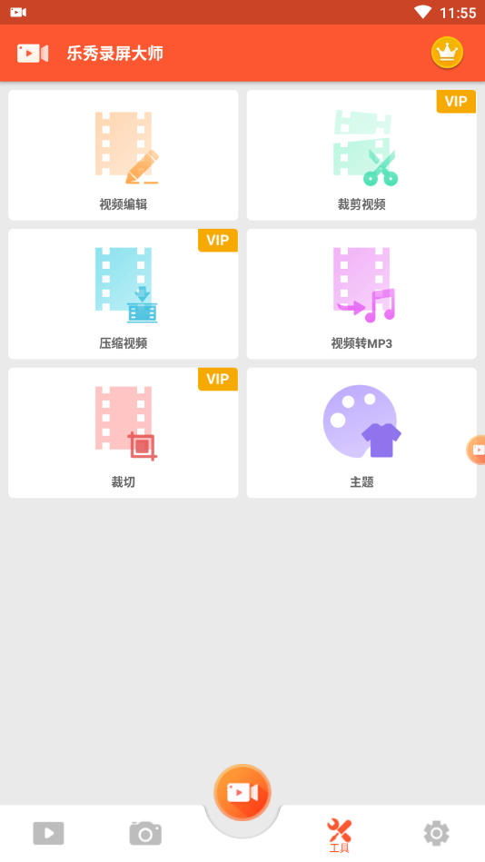 乐秀录屏大师2022破解版