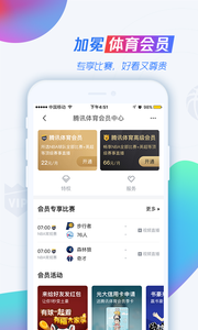 腾讯体育最新版本手机官方下载