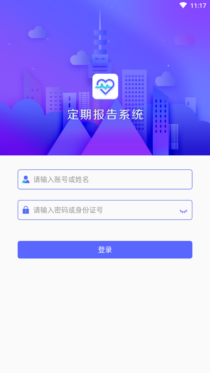 定期报告系统最新版