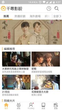 千寻影视旧版本