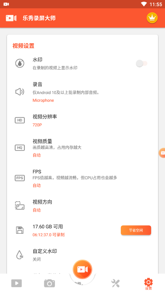 乐秀录屏大师2022破解版