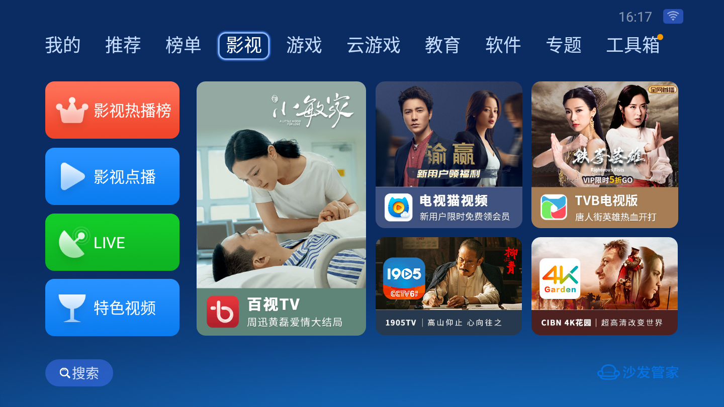 沙发管家手机版