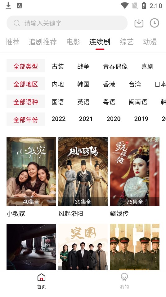 追剧达人安卓最新版2.0.1.apk