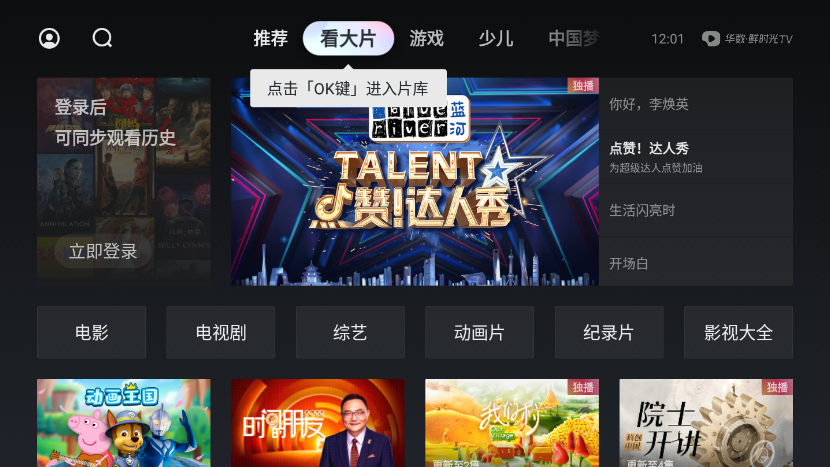 西瓜视频(华数鲜时光)TV版