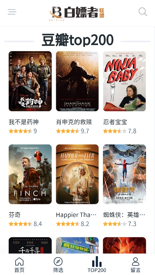 白嫖者联盟app免费下载官方