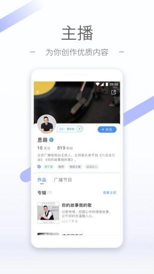 听听FM官网下载