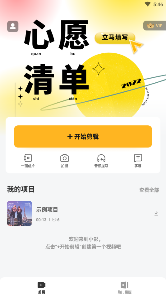 小影破解版2022