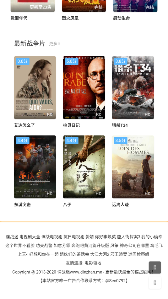 谍战迷2022最新版