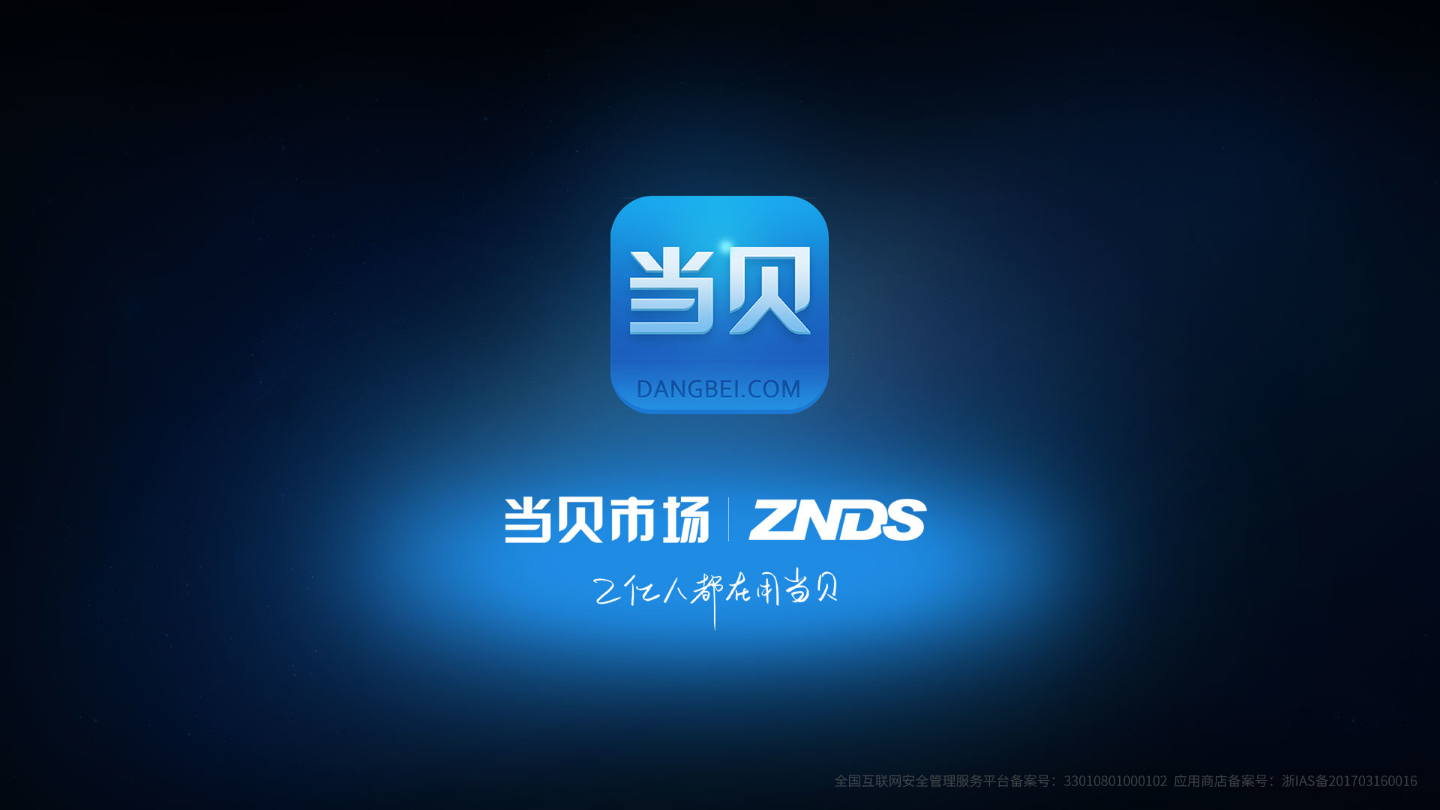 当贝市场电视版安装包2022