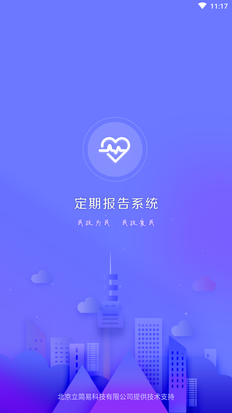 定期报告系统最新版