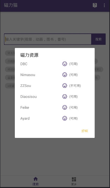 磁力猫(torrent kitty)最新版