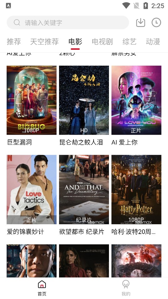 天空影视app下载安装