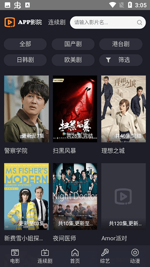 App影院最全库