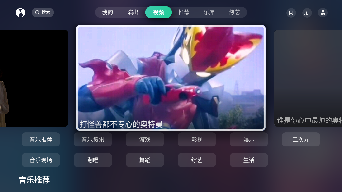 QQ音乐tv版