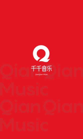 千千音乐app下载官方