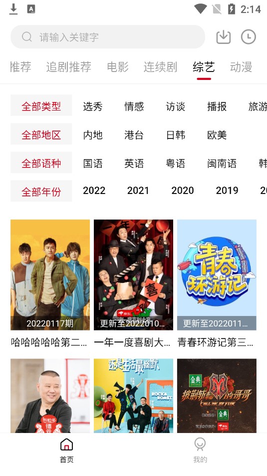 追剧达人安卓最新版2.0.1.apk