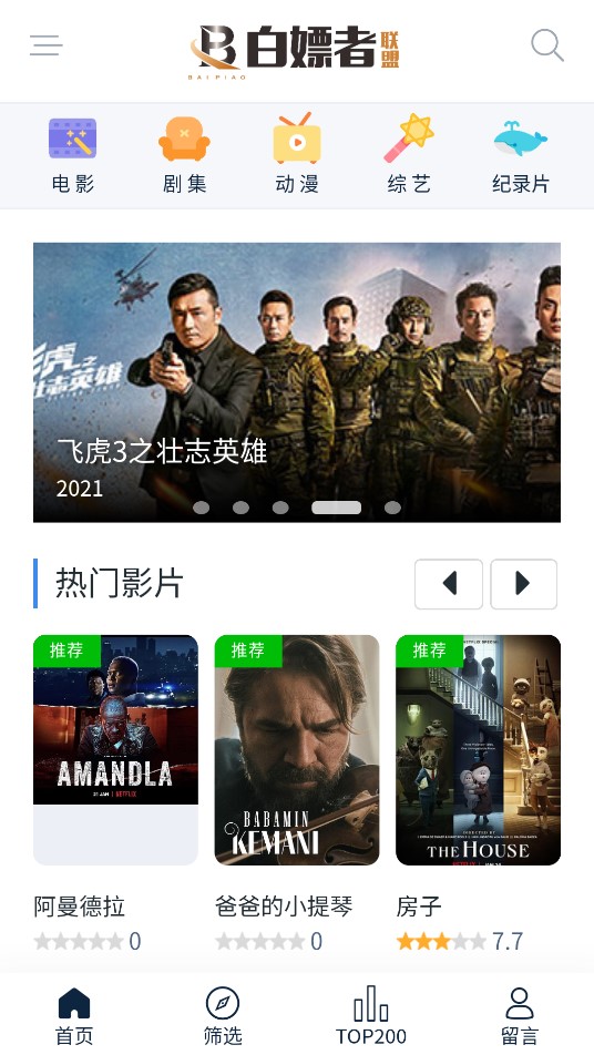 白嫖者联盟app免费下载官方