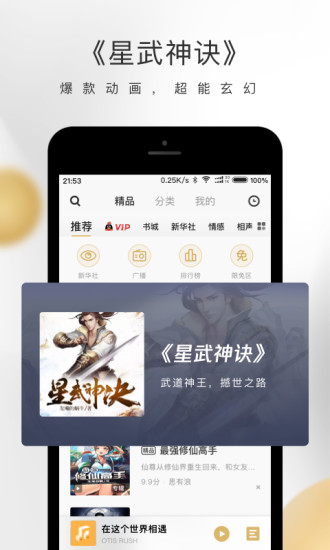 企鹅fm官方版下载