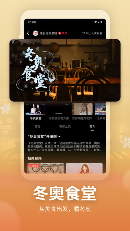 央视频官方版