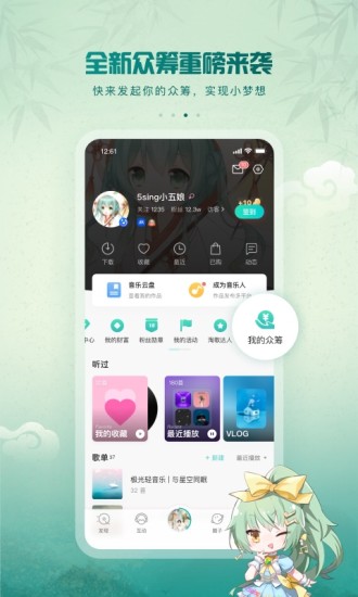 5sing原创音乐最新版2022