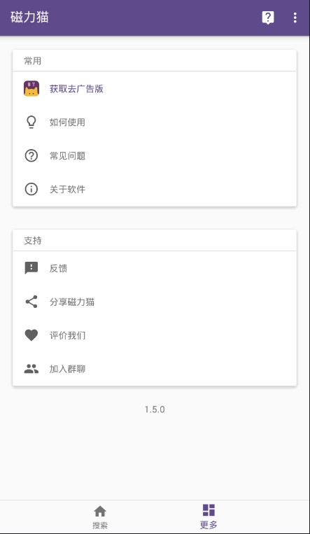磁力猫去广告VIP破解版下载