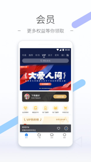 听听FM官网下载