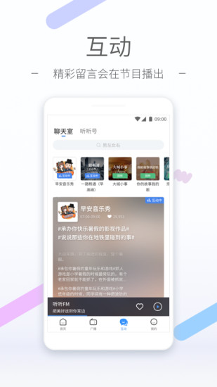 听听FM官网下载