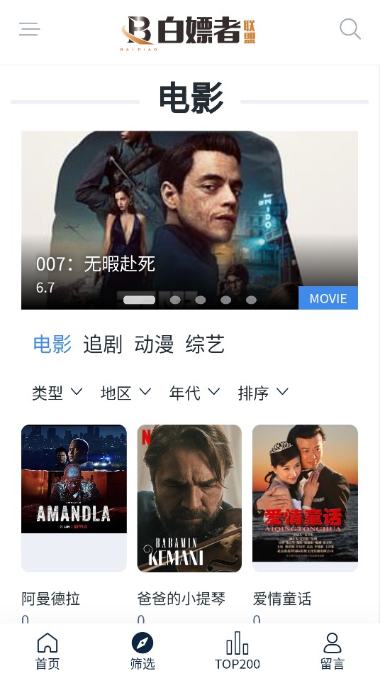 白嫖者联盟app免费下载官方
