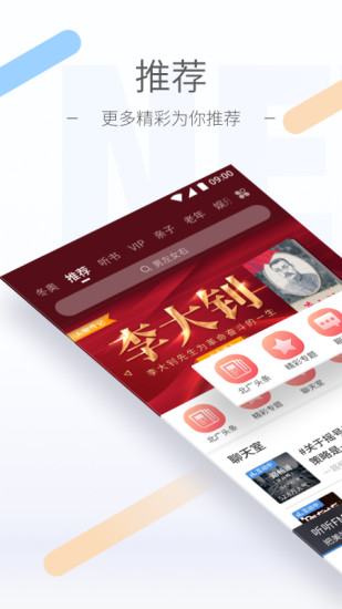 听听FM官网下载