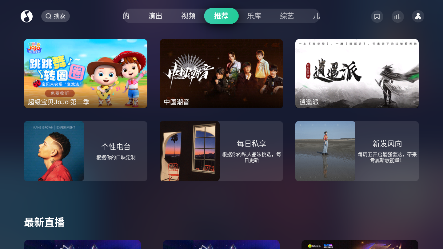 QQ音乐tv版