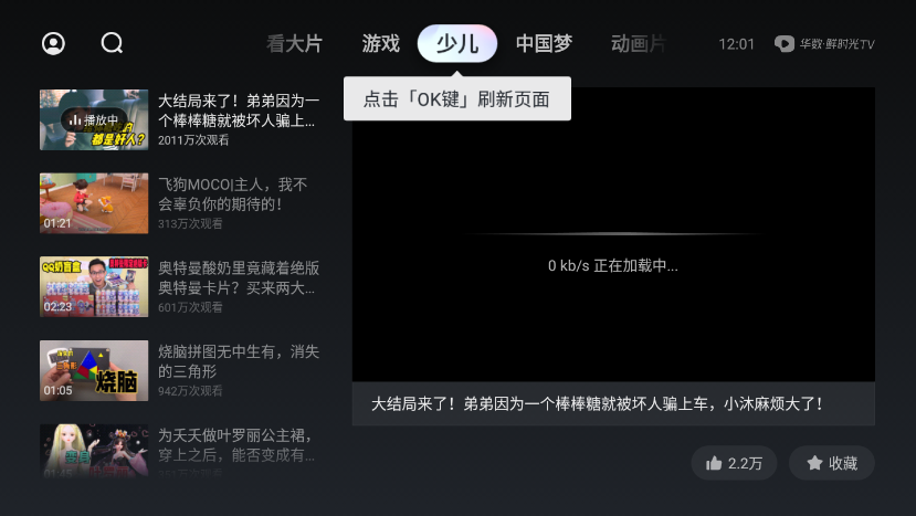 西瓜视频(华数鲜时光)TV版