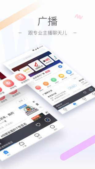 听听FM官网下载