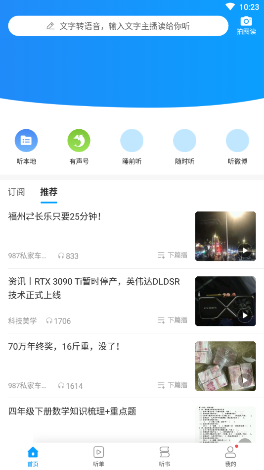 讯飞有声最新版2022