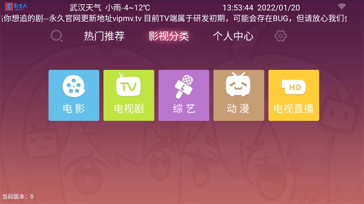 追剧达人电视TV版