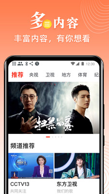 爱看电视tv极速版2022