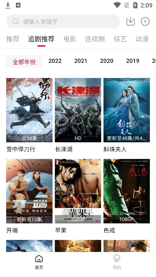 追剧达人安卓最新版2.0.1.apk
