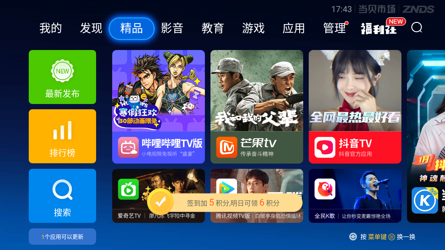 当贝市场电视版安装包2022