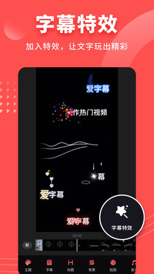 爱字幕2022最新破解版