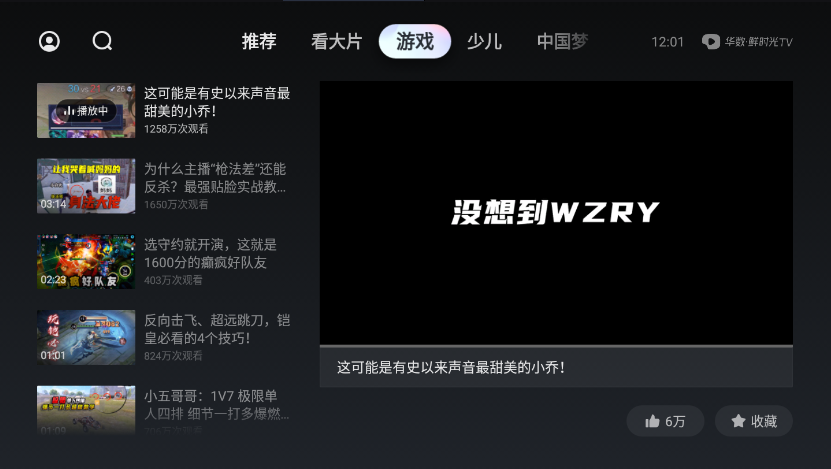 西瓜视频(华数鲜时光)TV版