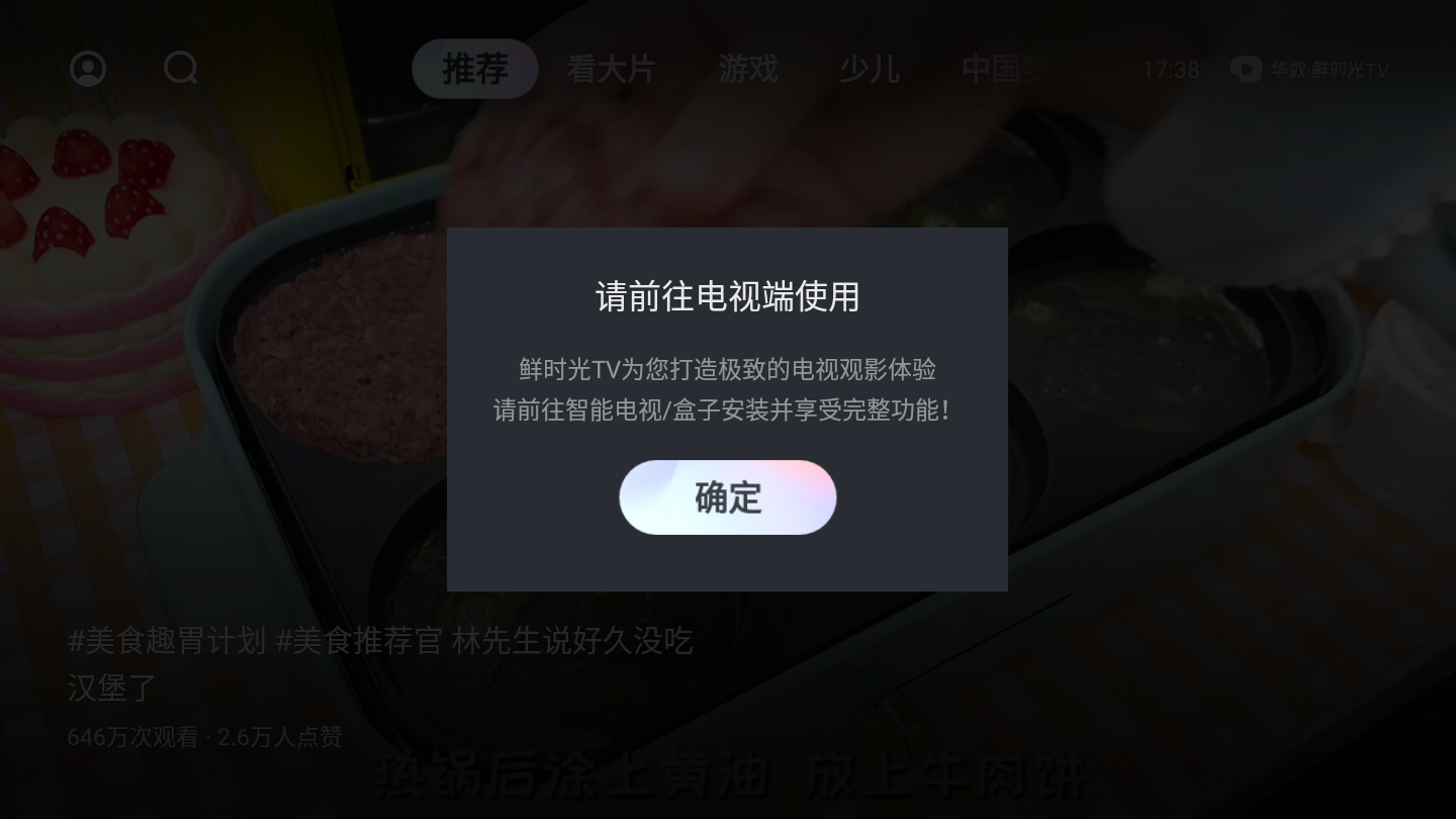 华数鲜时光2022最新版