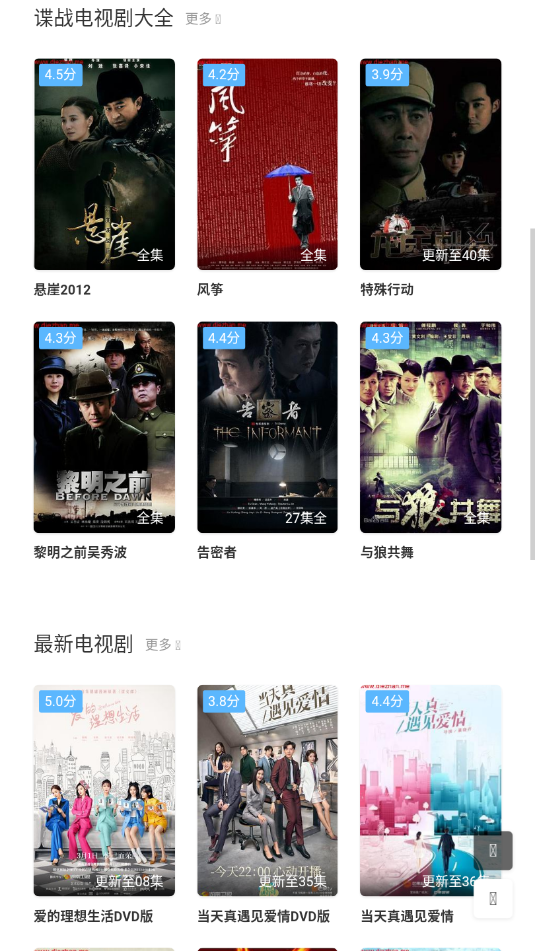 谍战迷2022最新版