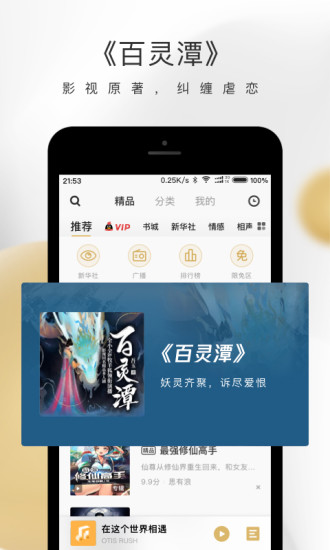 企鹅fm官方版下载