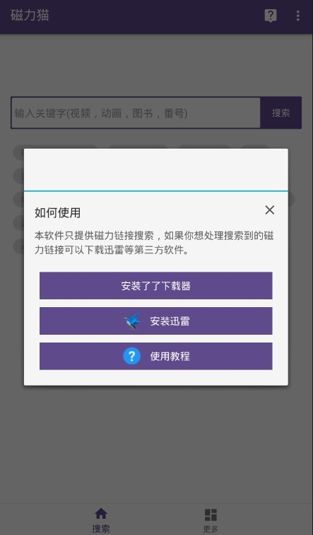 磁力猫去广告VIP破解版下载