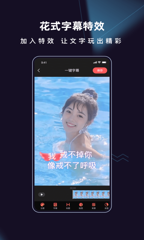 爱字幕一键换脸免费版
