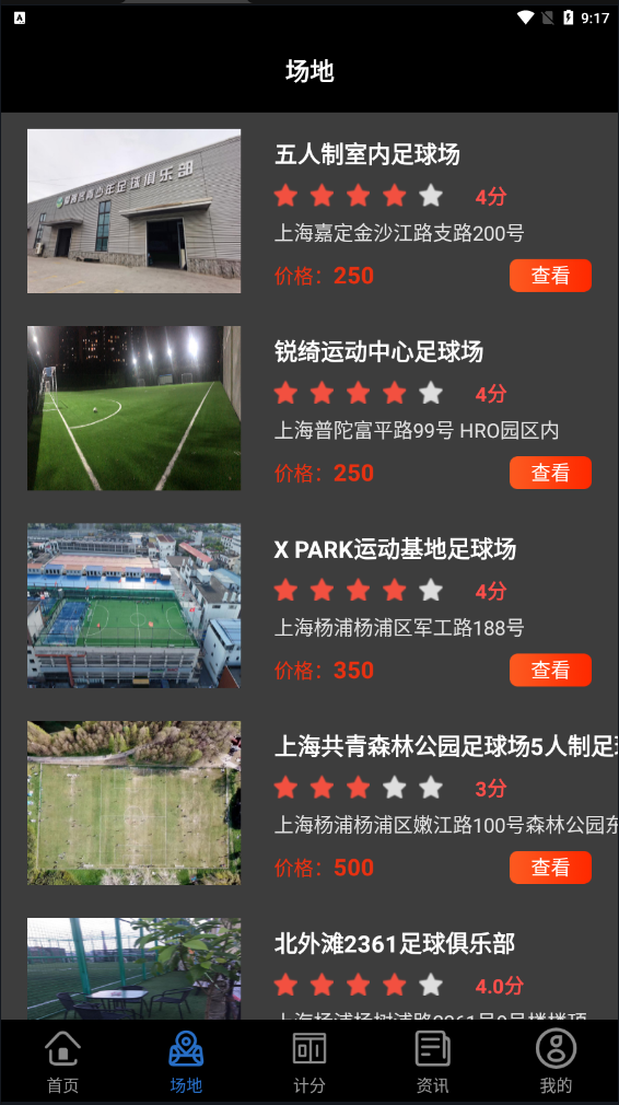看球宝下载2022