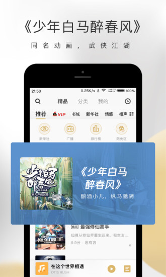 企鹅fm官方版下载