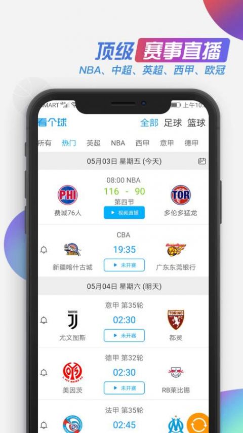 看个球nba免费直播