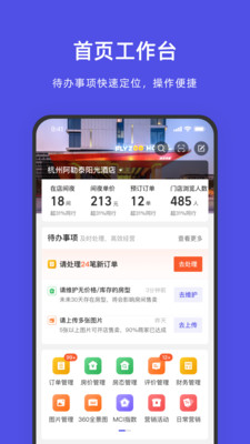 飞猪商家版官方版