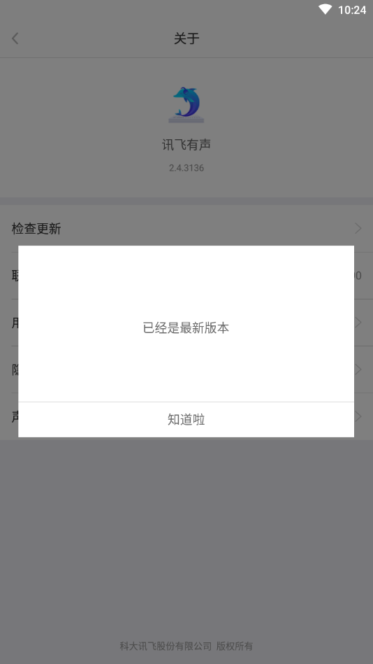 讯飞有声最新版2022